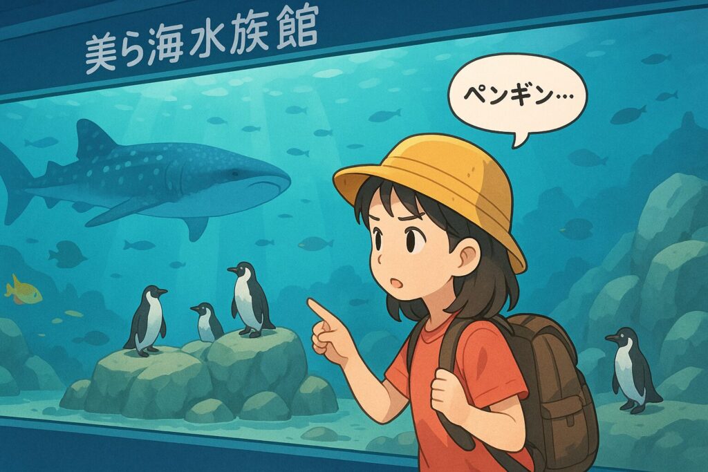 美ら海水族館でペンギンを探している子どものイラスト