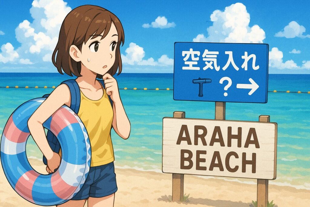 アラハビーチで空気入れを探している女性のイラスト