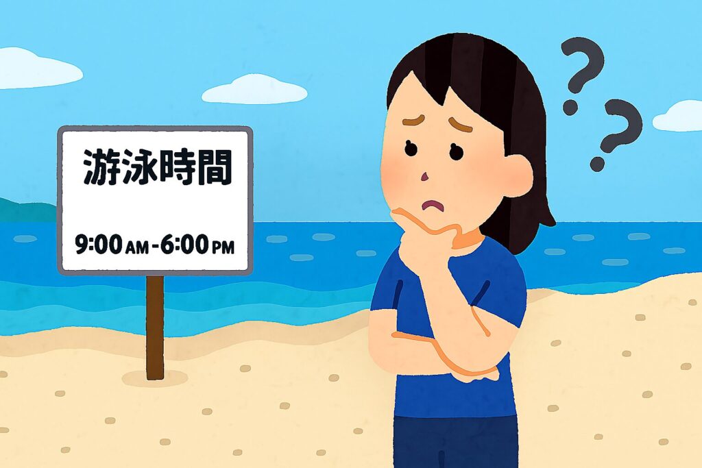 沖縄のビーチで遊べる時間について悩んでいる人のイラスト