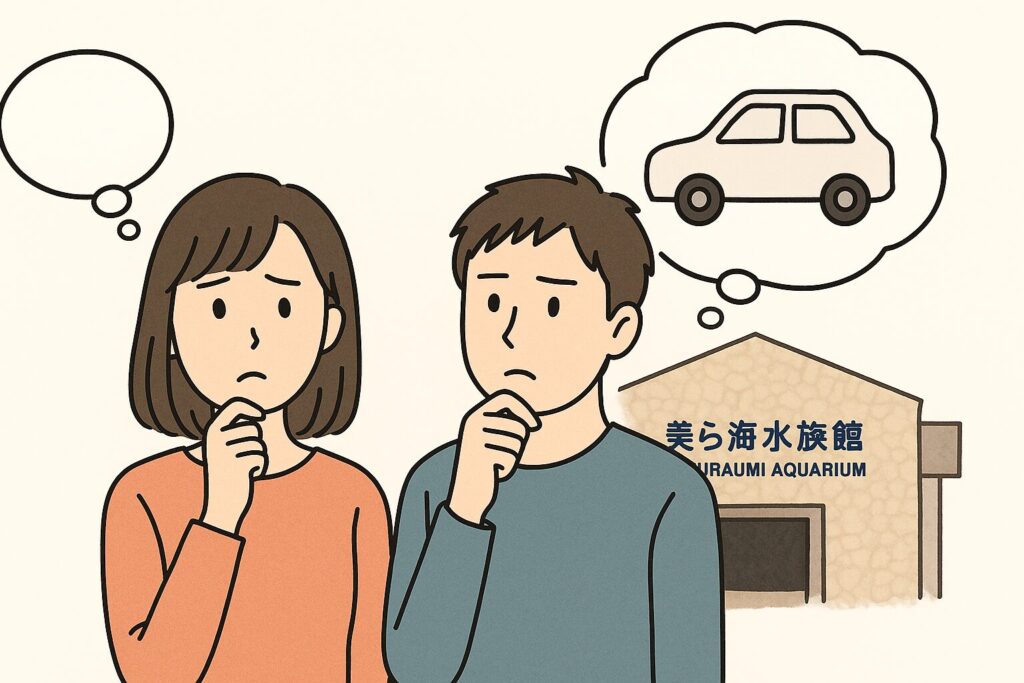 美ら海水族館に車なしで行く方法に悩むカップルのイラスト