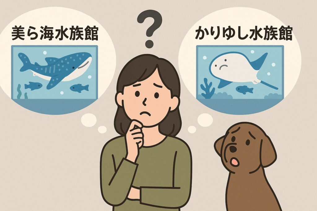  美ら海水族館とかりゆし水族館で悩んでいる人のイラスト