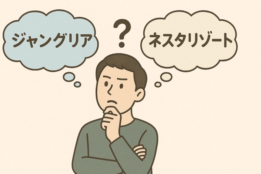 ジャングリアとネスタリゾートで悩んでいる人のイラスト