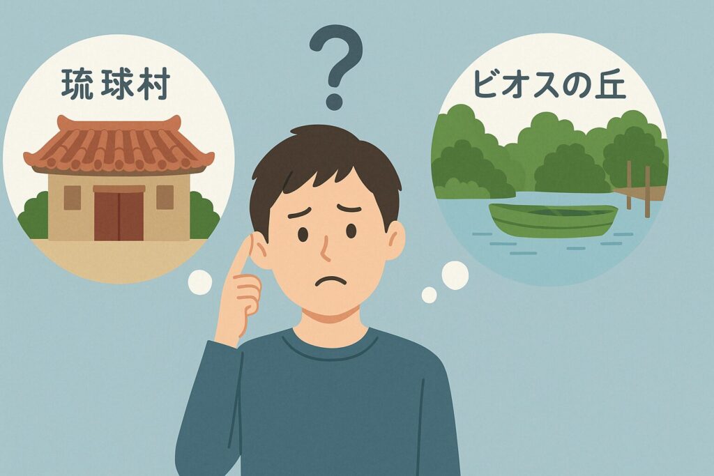 琉球村とビオスの丘どっちに行くべきか悩んでいる人のイラスト