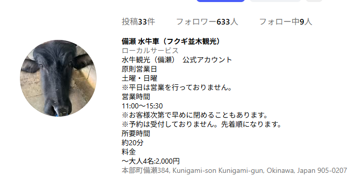 フクギ並木水牛のインスタグラム
